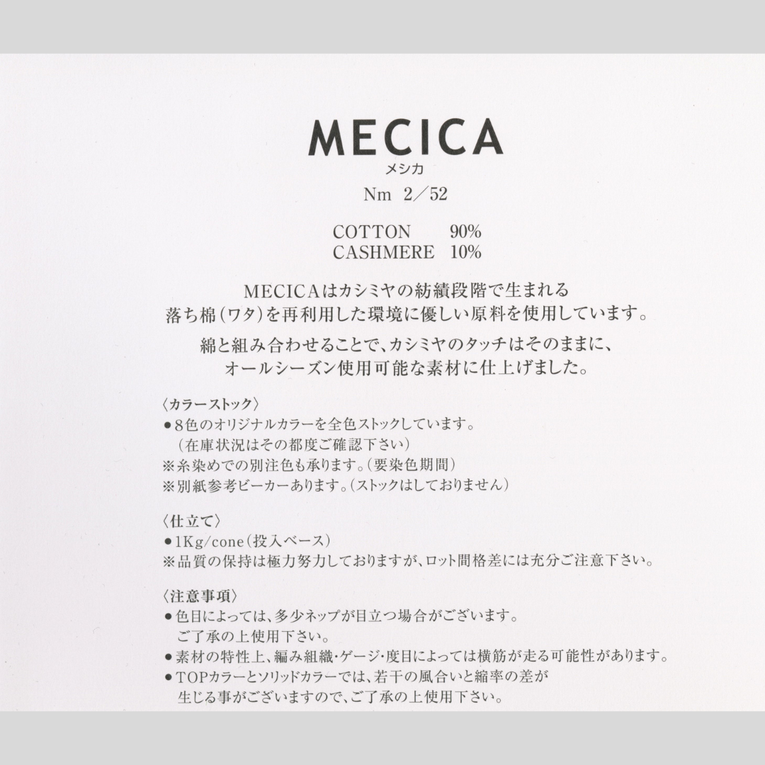 【COLOR BOOK】MECICA(メシカ)