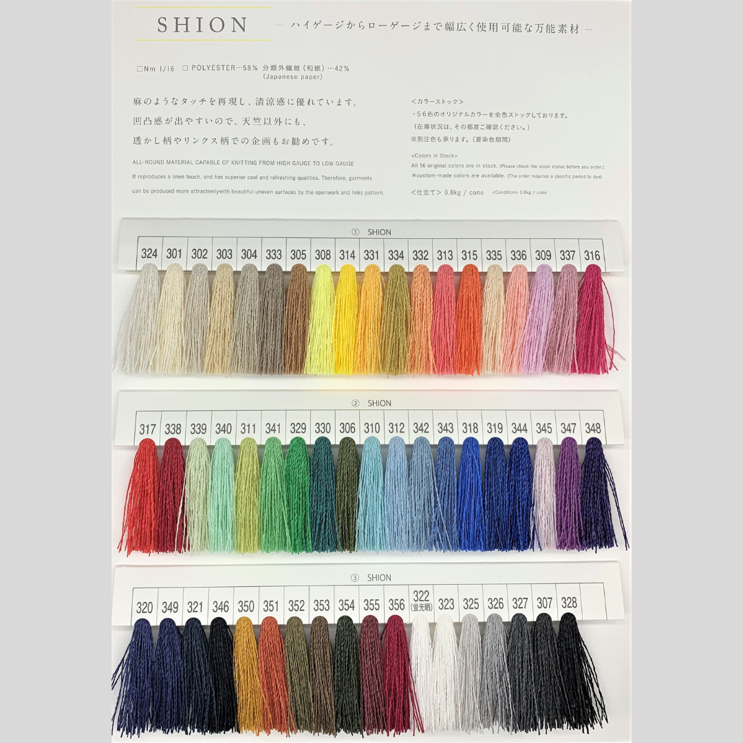 SHION≪camifine®≫(シオン)/56colors/@0.8kg