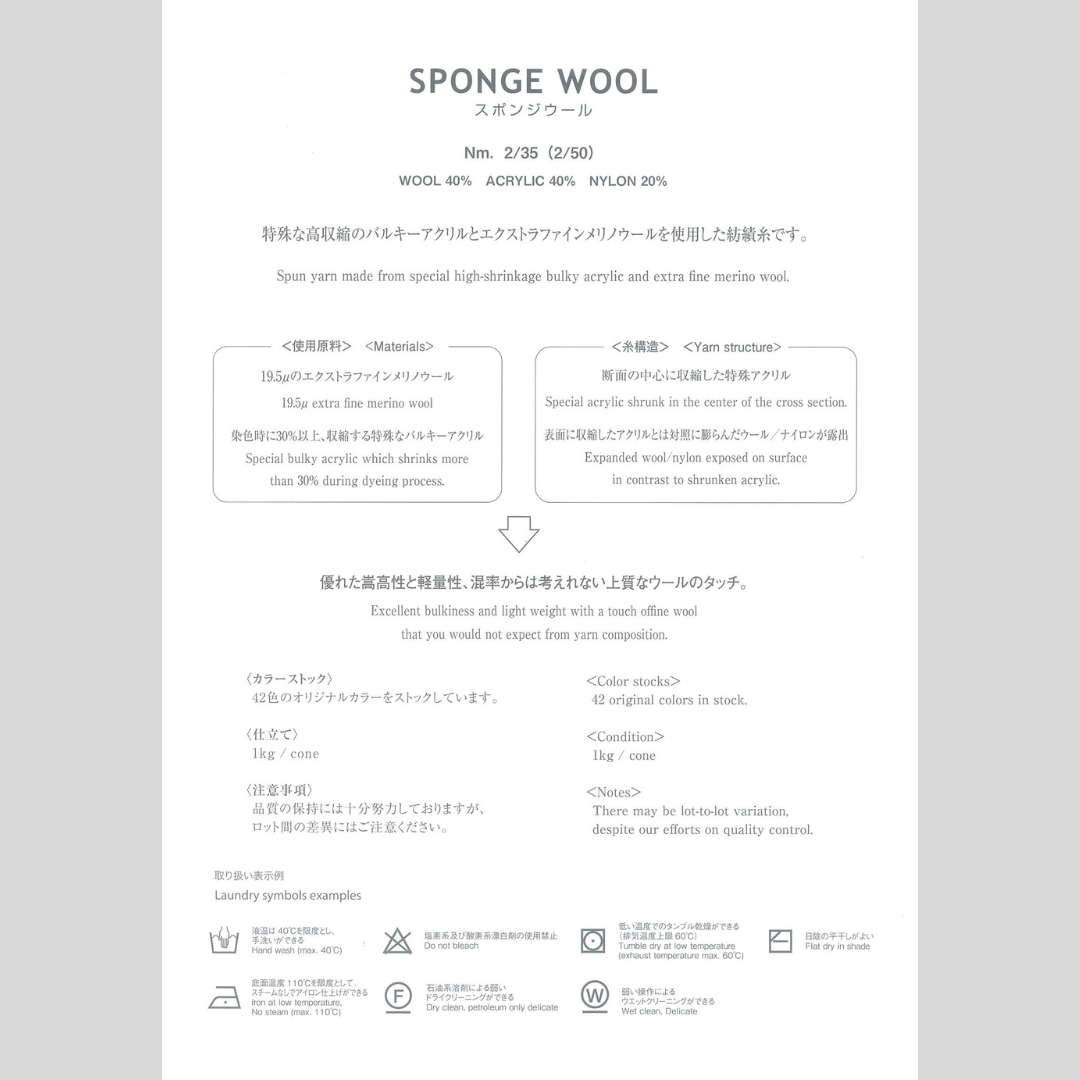 【COLOR BOOK】SPONGE WOOL(スポンジウール)