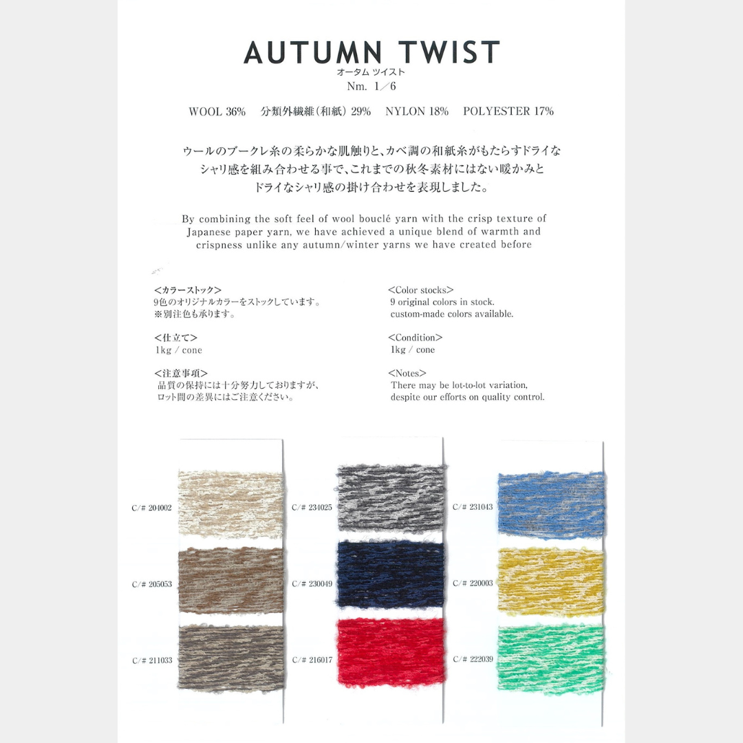 AUTUMN TWIST(オウタムツイスト)/9colors/@1.0kg