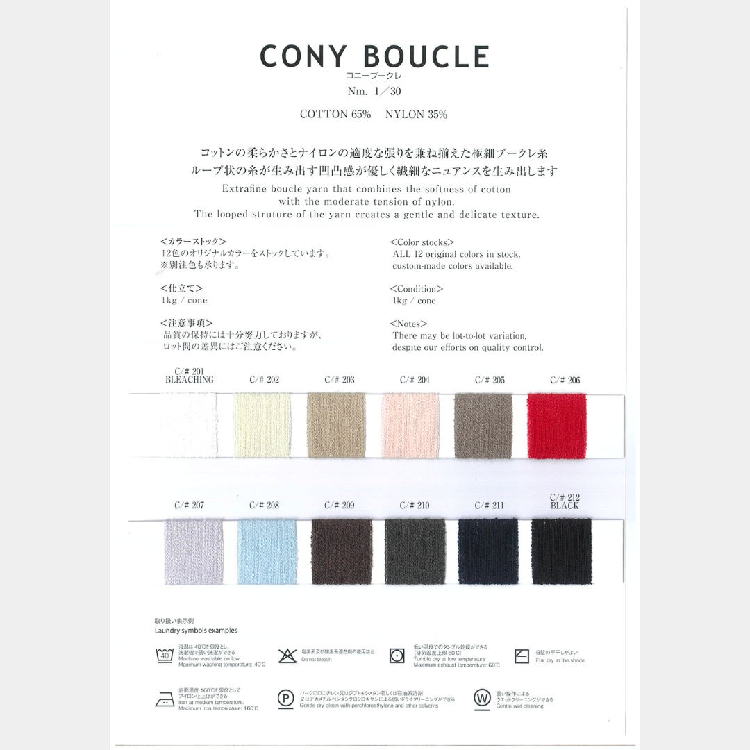 CONY BOUCLE(コニーブークレ)/12colors/@1.0kg