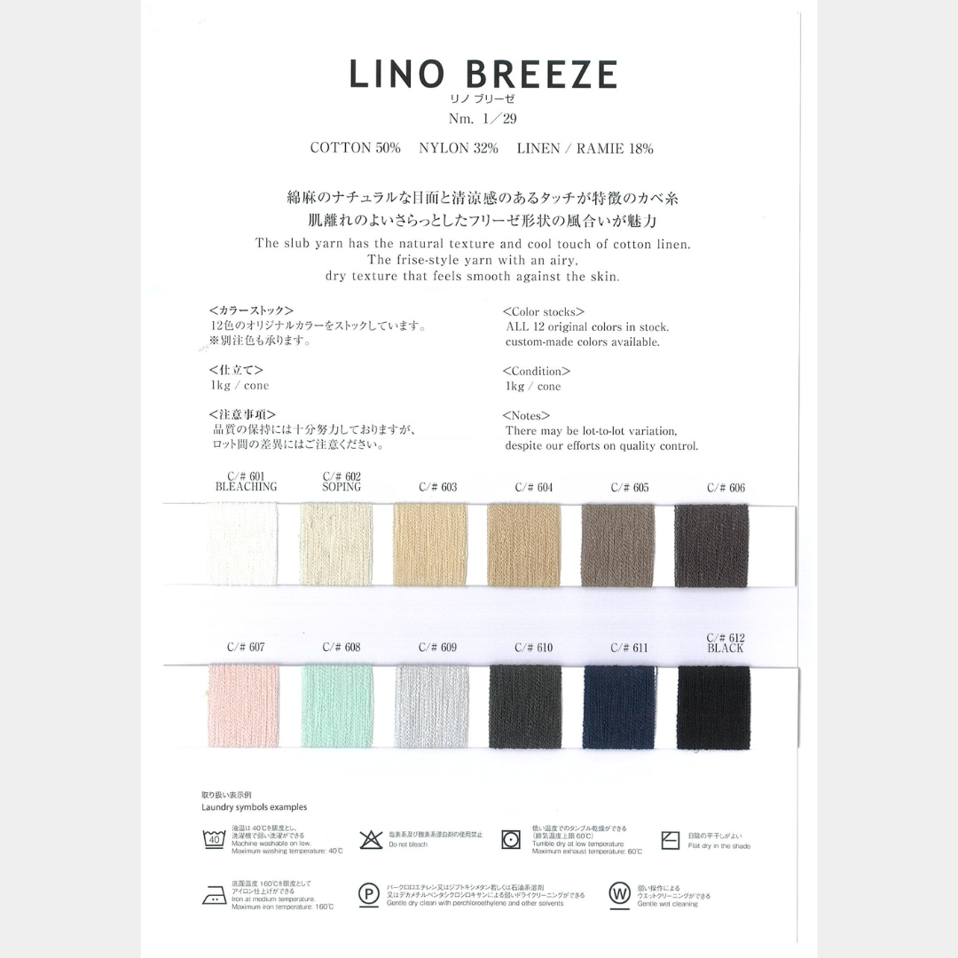 LINO BREEZE(リノブリーゼ)/12colors/@1.0kg