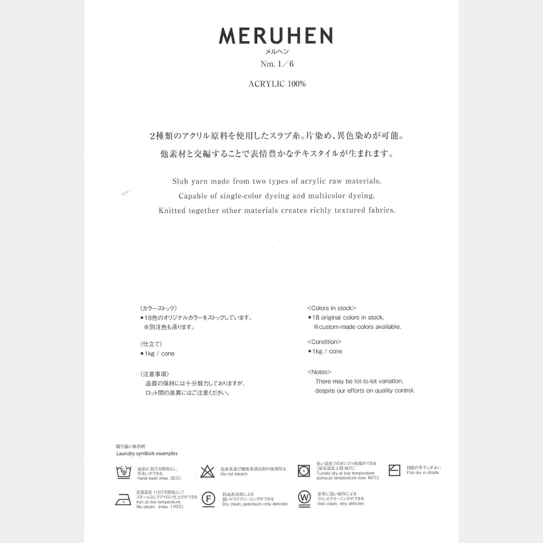 MERUHEN(メルヘン)/18colors/@1.0kg